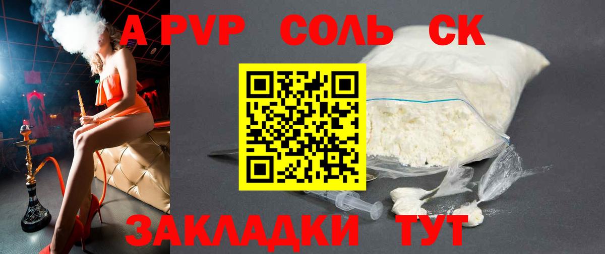 A PVP  Alpha PVP кристаллы  Вход с VPN  Клинцы  Alpha PVP СК 
