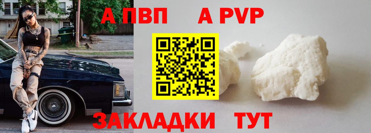 APVP кристаллы Клинцы