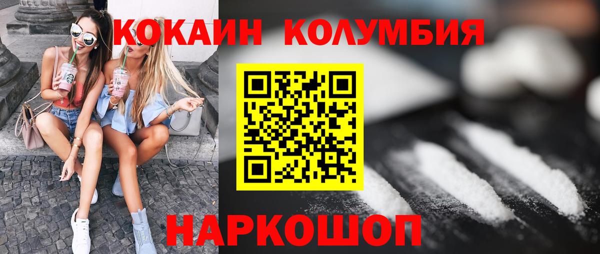 Клинцы  Кокаин 99%  КОКАИН Колумбийский  Вход с VPN 