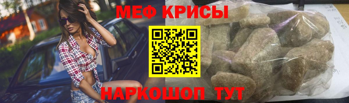 Меф мяу мяу Клинцы
