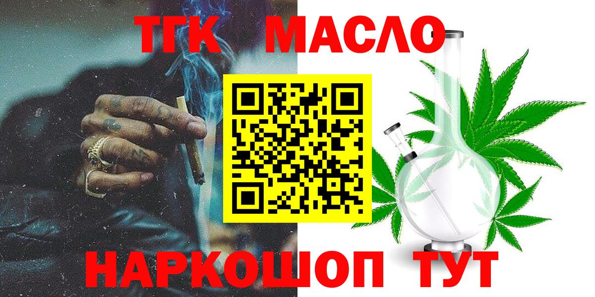 ТГК вейп  Вход с VPN  Дистиллят ТГК гашишное масло  Клинцы 